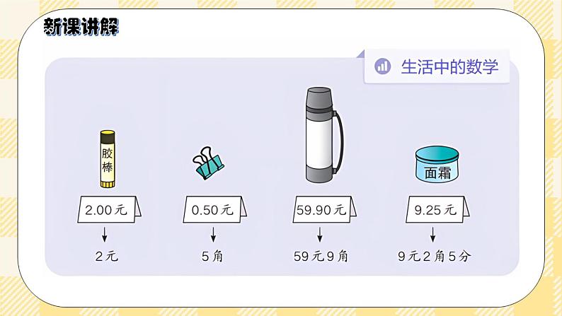 人教版小学数学一年级下册5.3《简单的计算》课件教案06