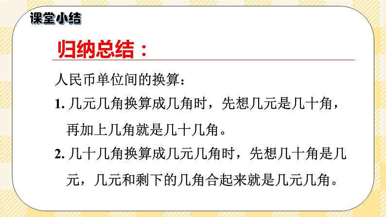 人教版小学数学一年级下册5.3《简单的计算》课件教案07