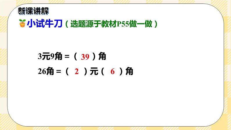 人教版小学数学一年级下册5.3《简单的计算》课件教案08