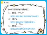 2021--2022学年数学人教版六年级下册第四单元第3节第3课时《用比例尺绘制平面图》课件PPT