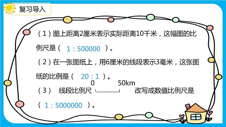 2021--2022学年数学人教版六年级下册第四单元第3节第3课时《用比例尺绘制平面图》课件PPT第4页