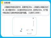 2021--2022学年数学人教版六年级下册第四单元第3节第3课时《用比例尺绘制平面图》课件PPT
