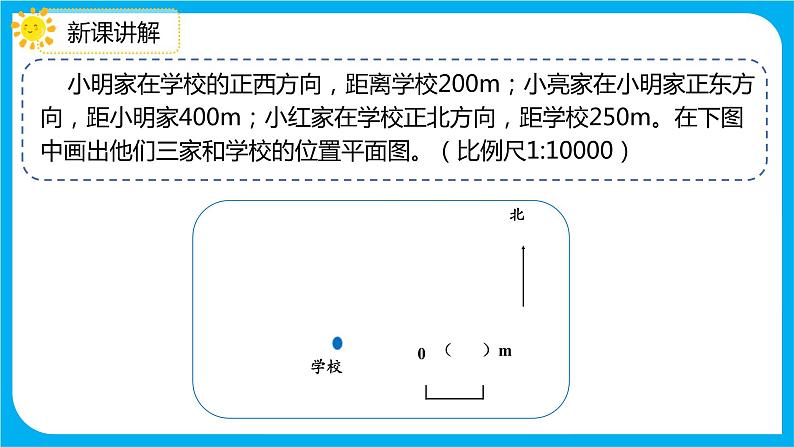 2021--2022学年数学人教版六年级下册第四单元第3节第3课时《用比例尺绘制平面图》课件PPT第5页