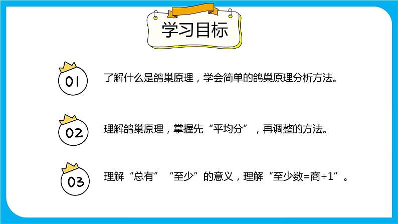 2021--2022学年数学人教版六年级下册第五单元第1课时鸽巢问题（1）课件PPT第2页