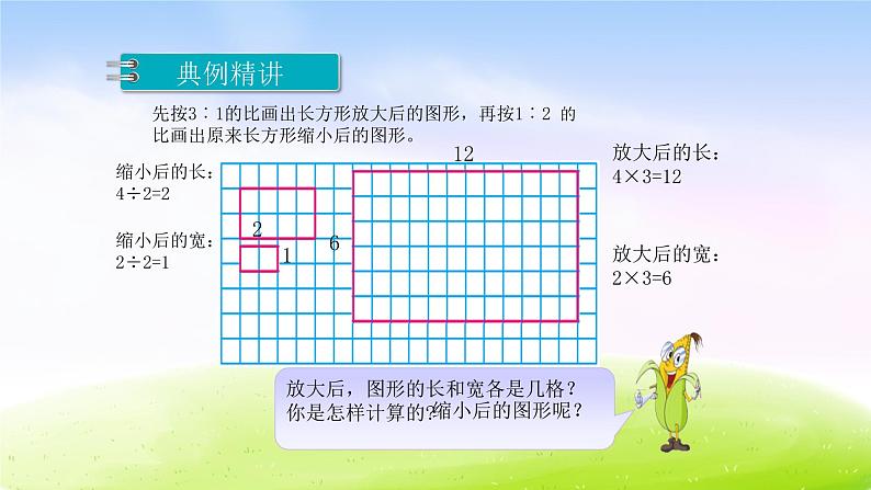 苏教版六下数学第4单元图形的放大与缩小课件PPT06