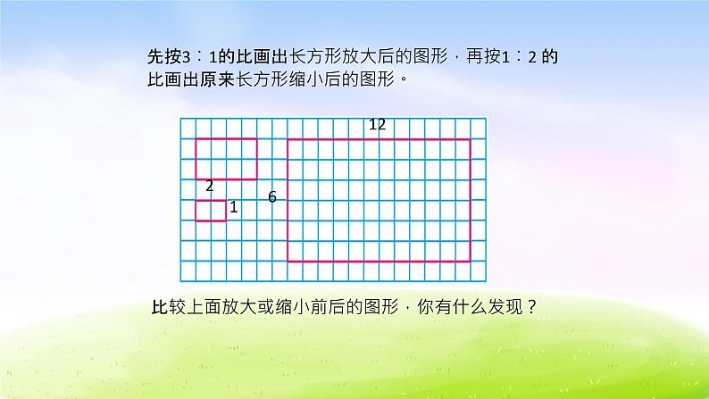 苏教版六下数学第4单元图形的放大与缩小课件PPT07