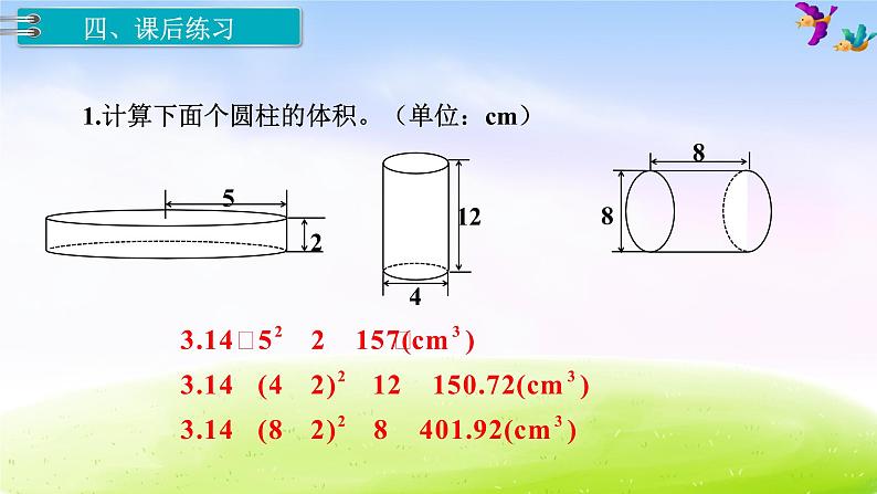 苏教版六年级下册数学1.圆柱 第7课时 解决问题课件PPT第8页