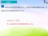 苏教版六年级下册数学第3课时 税率课件PPT