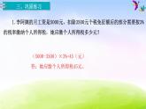 苏教版六年级下册数学第3课时 税率课件PPT