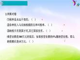 苏教版六年级下册数学第3课时 税率课件PPT