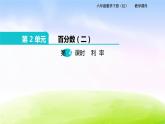 苏教版六年级下册数学第4课时 利率课件PPT