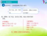 苏教版六年级下册数学第4课时 利率课件PPT