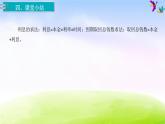 苏教版六年级下册数学第4课时 利率课件PPT