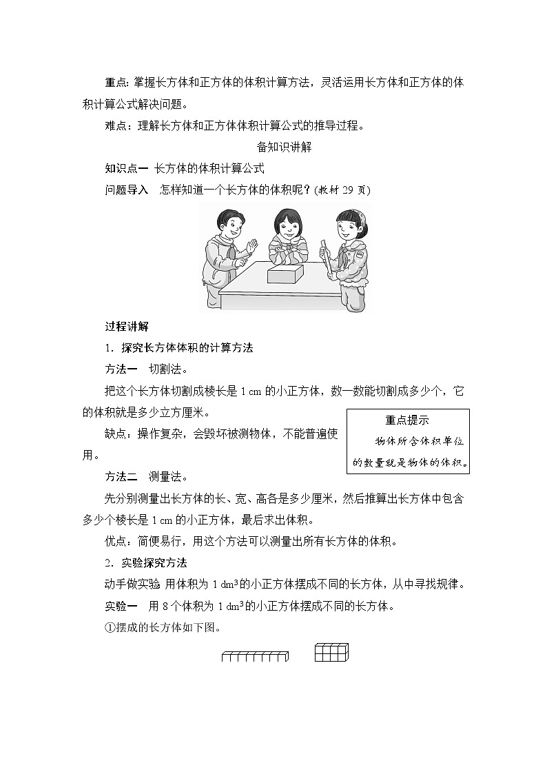 第3单元第3节第2课时《体积和体积单位（2）》备课解决方案第2页