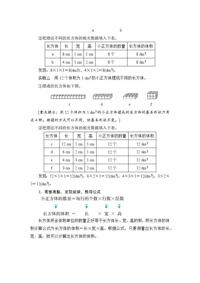 第3单元第3节第2课时《体积和体积单位（2）》备课解决方案第3页