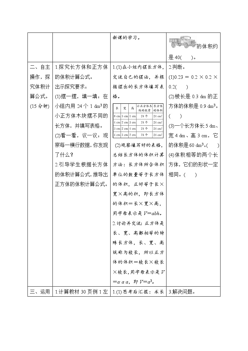 第3单元第3节第2课时《体积和体积单位（2）》导学案设计第2页