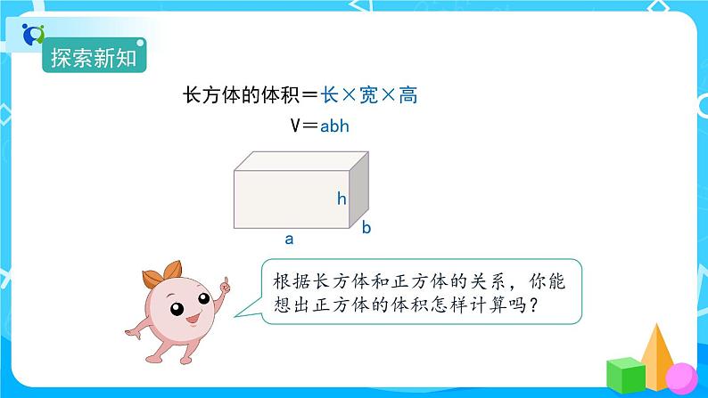 3.3.2《体积和体积单位（2）》教学PPT第6页