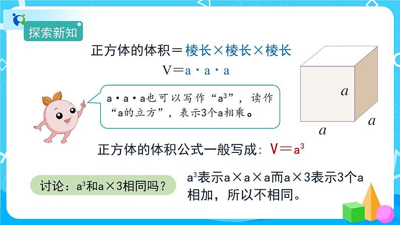 3.3.2《体积和体积单位（2）》教学PPT第7页