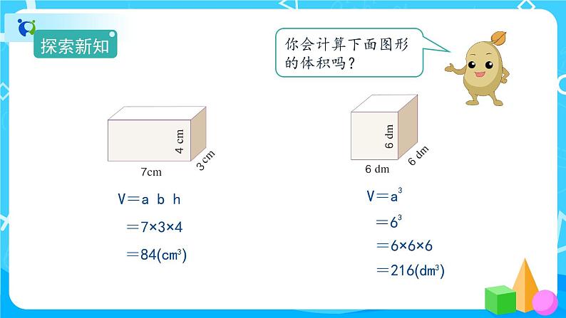 3.3.2《体积和体积单位（2）》教学PPT第8页