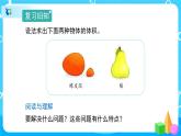 3.3.5《求不規(guī)則物體的體積》課件+教案+練習+導學案+備課方案