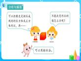 3.3.5《求不规则物体的体积》课件+教案+练习+导学案+备课方案