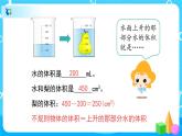 3.3.5《求不規(guī)則物體的體積》課件+教案+練習+導學案+備課方案