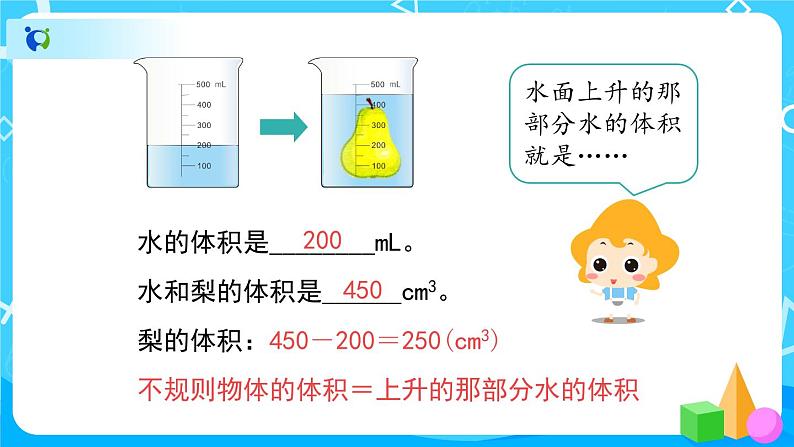 3.3.5《求不规则物体的体积》课件+教案+练习+导学案+备课方案05