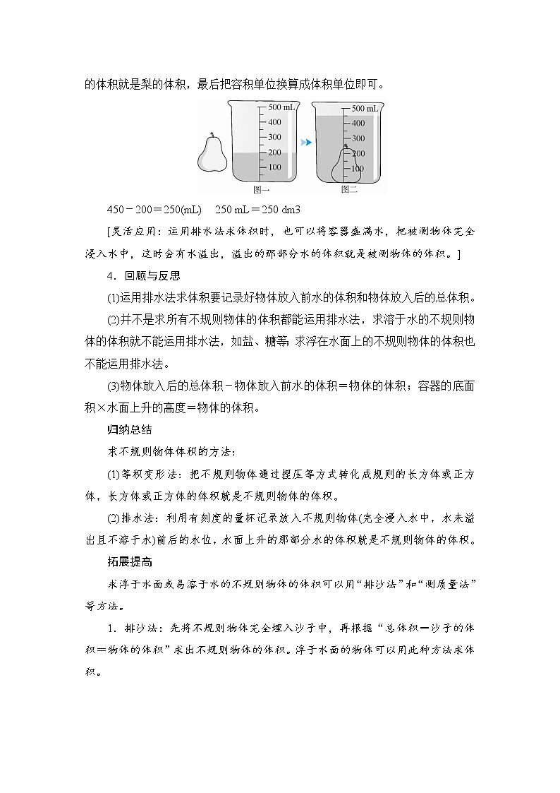 3.3.5《求不规则物体的体积》课件+教案+练习+导学案+备课方案03