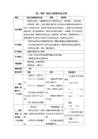 小学数学人教版四年级下册加法运算定律第1课时学案