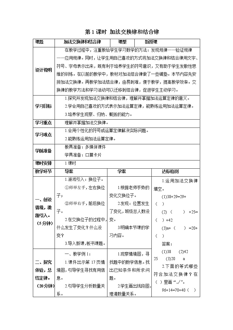 人教版数学四年级下册第三单元 第1课时 加法交换律和结合律 导学案第1页