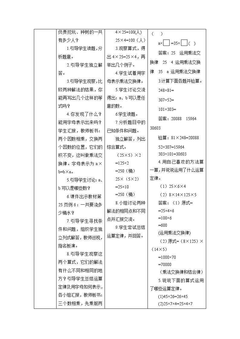 人教版数学四年级下册第三单元 第4课时 乘法交换律和结合律 导学案02