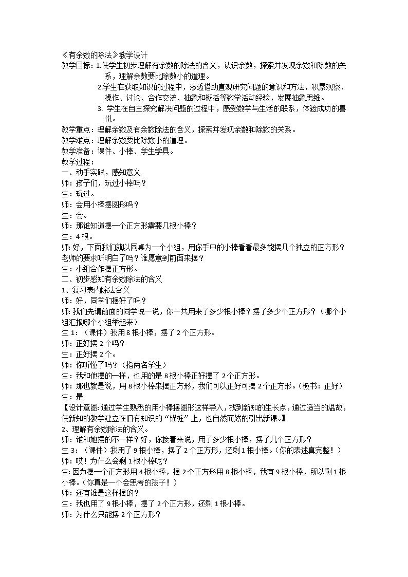二年级下册数学教案-6 有余数的除法-人教版第1页
