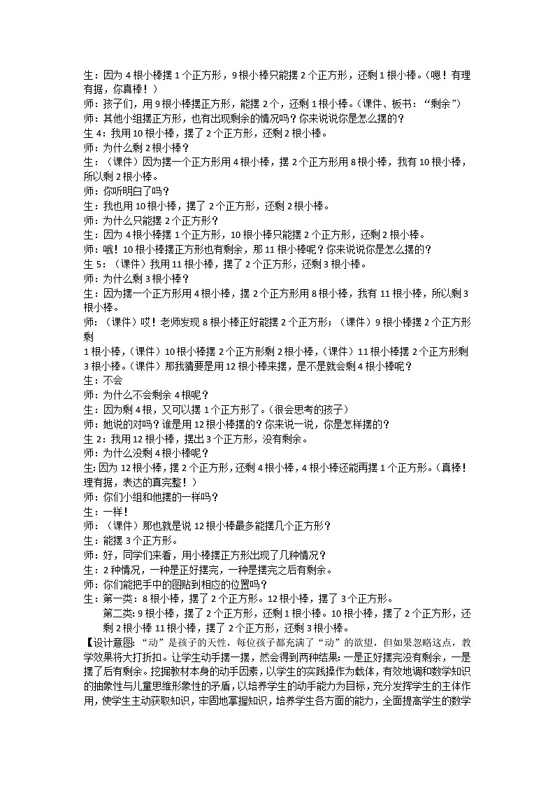 二年级下册数学教案-6 有余数的除法-人教版第2页