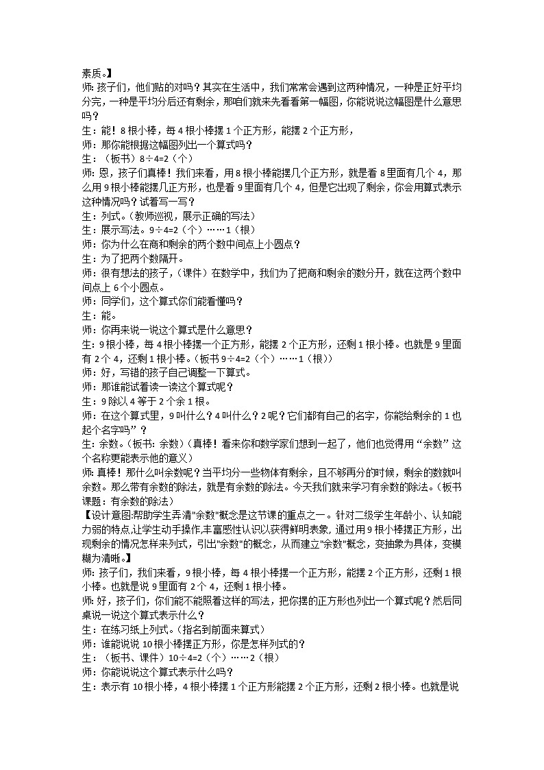 二年级下册数学教案-6 有余数的除法-人教版第3页