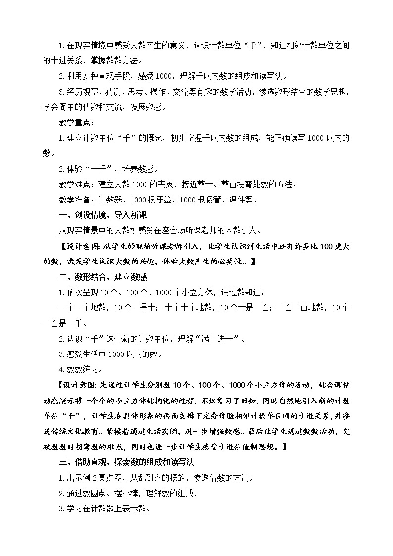 二年级下册数学教案-7.1 1000以内数的认识（1）-人教版第2页