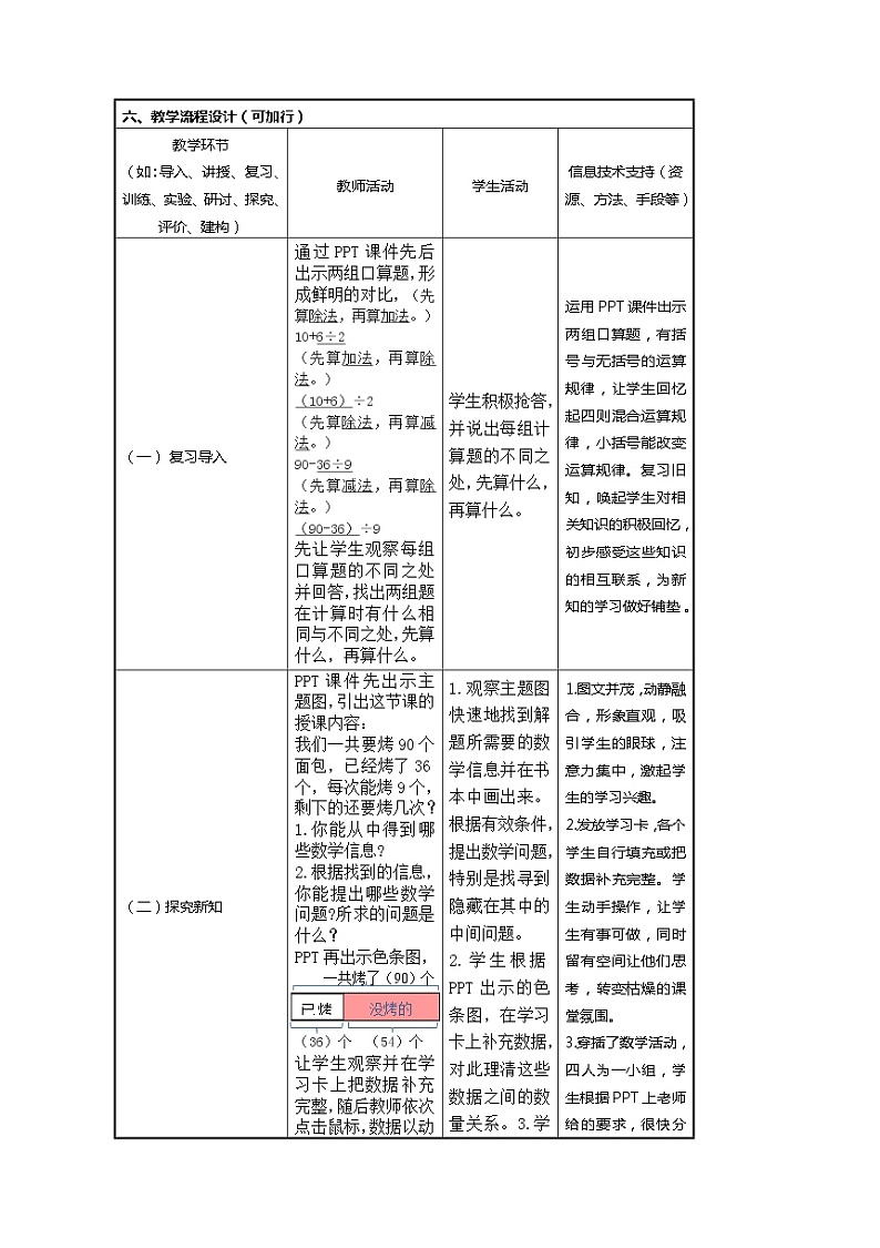二年级下册数学教案-5 混合运算解决问题（4）-人教版第2页