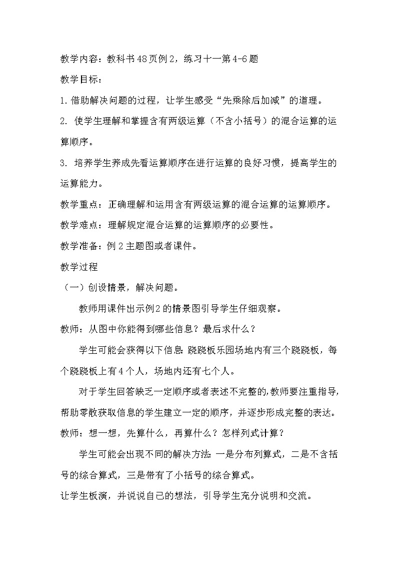 二年级下册数学教案-5 混合运算（1）-人教版第2页
