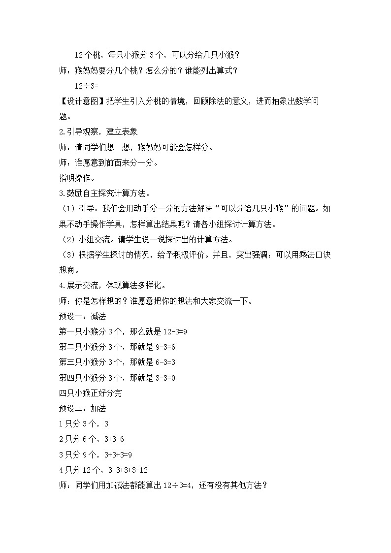 二年级下册数学教案-2.2 用2～6的乘法口诀求商（2）-人教版第2页