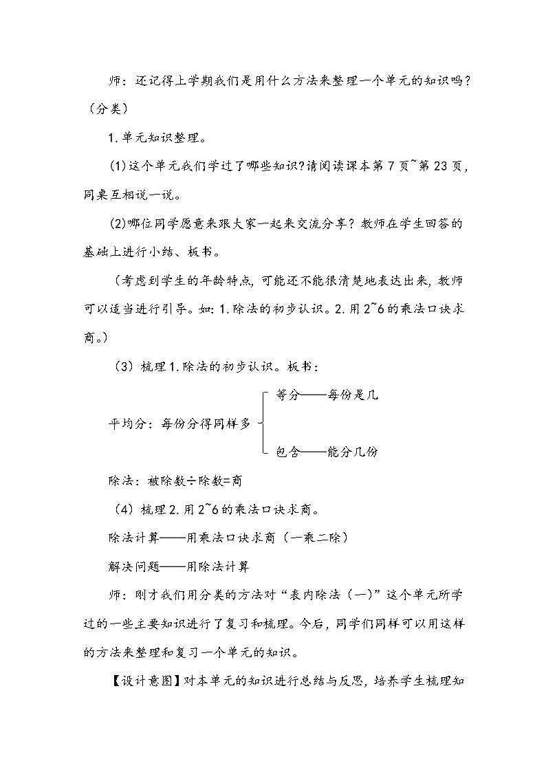 二年级下册数学教案-2.3 整理和复习（1）-人教版第3页
