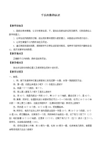 人教版二年级下册1000以内数的认识教学设计