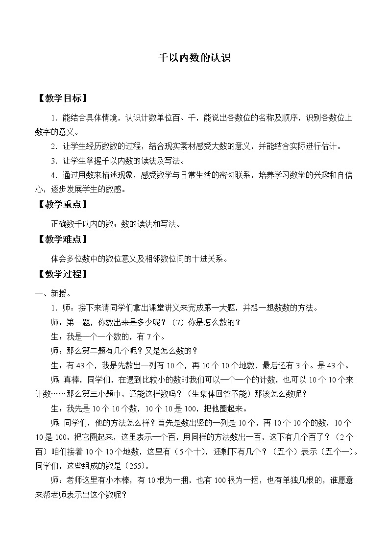 二年级下册数学教案-7.1 1000以内数的认识　（9）-人教版01