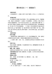 人教版二年级下册10 总复习教案