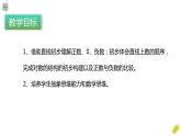 人教版数学六年级下册1.1.2《直线上的负数》PPT课件