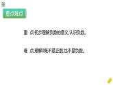 人教版数学六年级下册1.1.2《直线上的负数》PPT课件