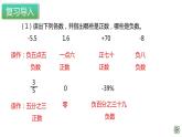 人教版数学六年级下册1.1.2《直线上的负数》PPT课件