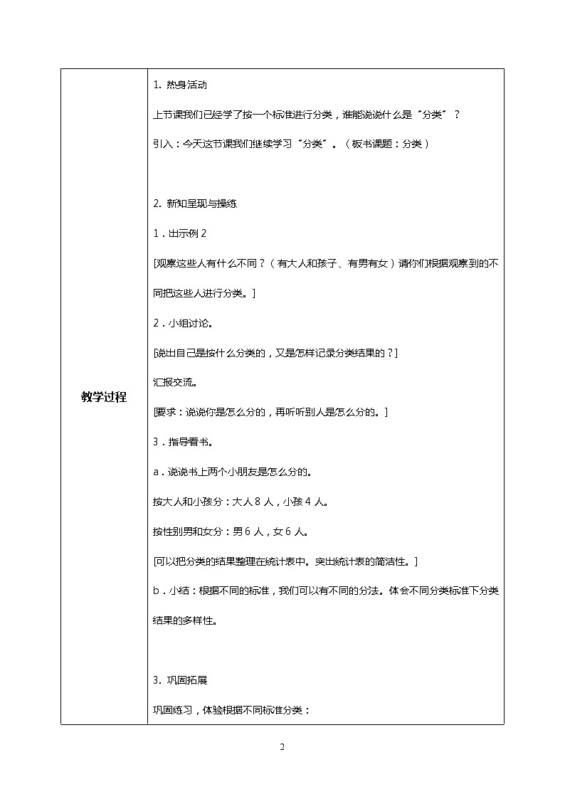 人教版小学数学一年级下册3.2《分类与整理2》课件教案02