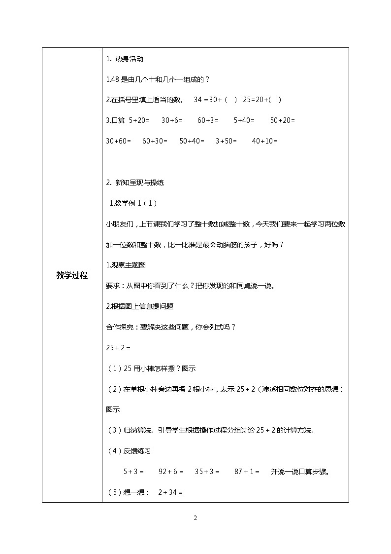人教版小学数学一年级下册6.2《两位数加一位数、整十数（不进位）》教案第2页