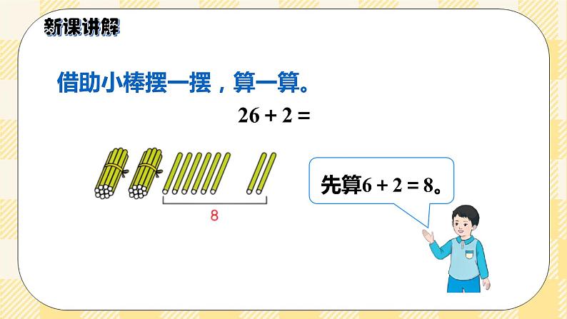 人教版小学数学一年级下册6.2《两位数加一位数、整十数（不进位）》课件第4页
