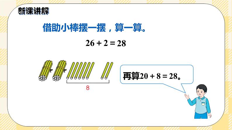 人教版小学数学一年级下册6.2《两位数加一位数、整十数（不进位）》课件第5页