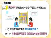 人教版小学数学一年级下册6.4《两位数减一位数、整十数》课件教案